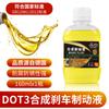 Aceite de freno para vehículos eléctricos, aceite especial para frenos de disco de batería para automóviles y motocicletas, aceite hidráulico, líquido de frenos general para automóviles.
