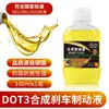 Aceite para Frenos de Disco de Vehículos Eléctricos, Batería, Aceite de Freno Universal para Motocicleta, Líquido de Frenos para Triciclo, Aceite Hidráulico para Bomba, Líquido de Frenos