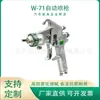 Pistola de Pulverização para Automação W-71 Pistola de Pulverização para Móveis Pistola de Pulverização para Proteção Automotiva Aço Inoxidável Pulverizador de Tinta Diâmetro Grande Bico Opcional