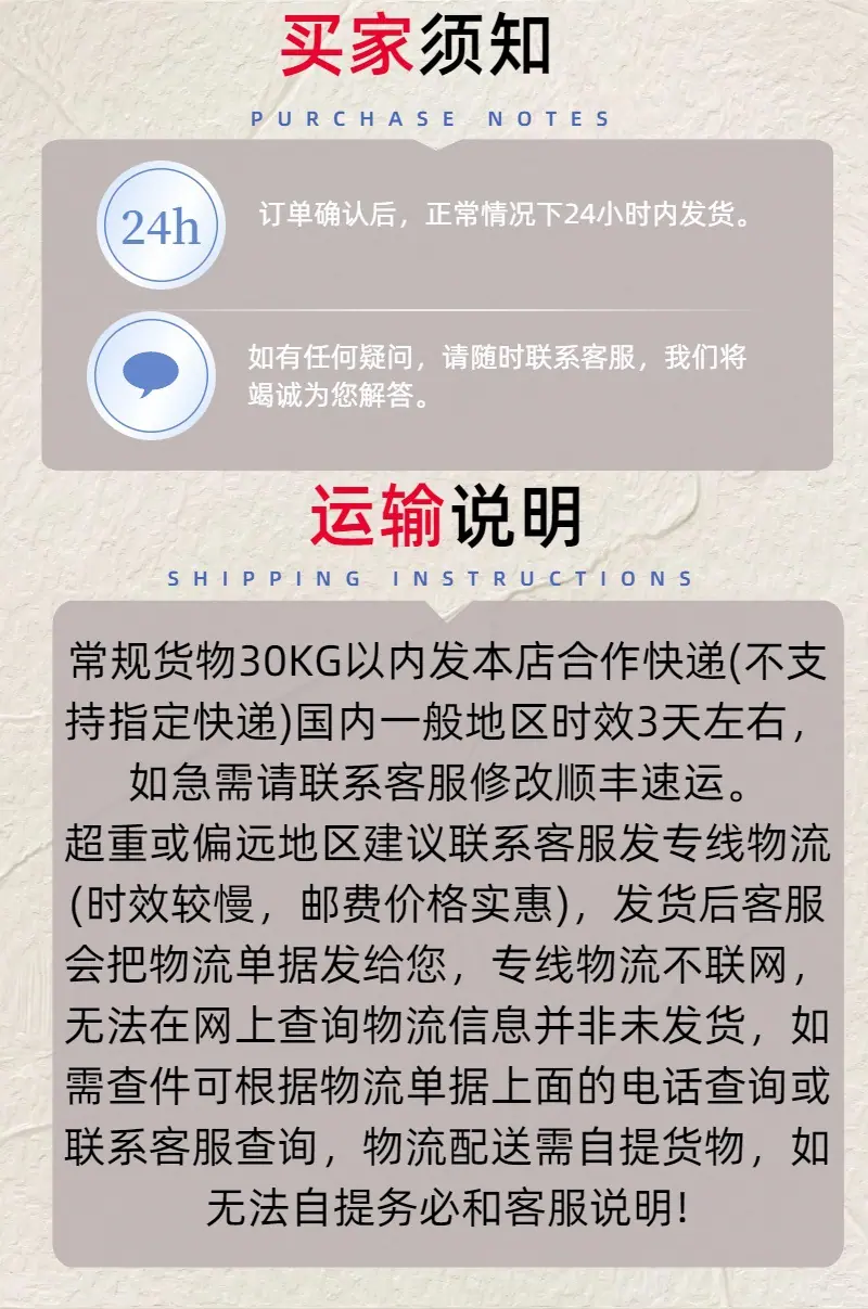 买家须知