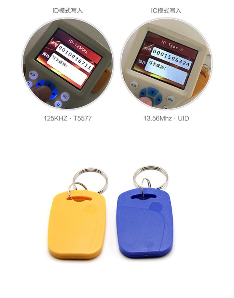 IC+ID双频复合钥匙扣卡13_01.jpg