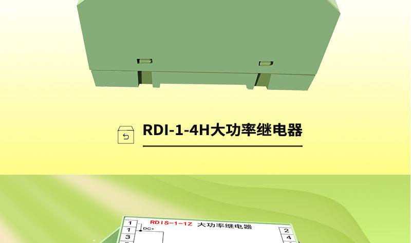 光控继电器 RDIS-大功率继电器