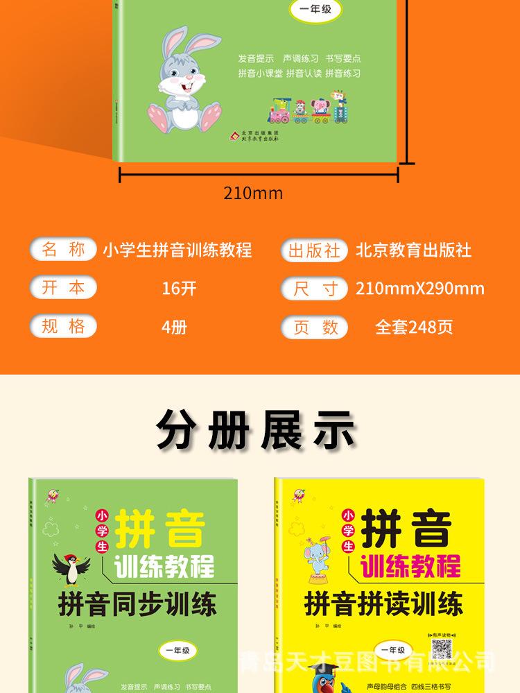 拼音训练教程