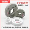 Placa Brida Flexible Ppr Dn32 20 25 40 50 63 75 90 110 Pieza de Brida Dividida de Plástico Termofusible