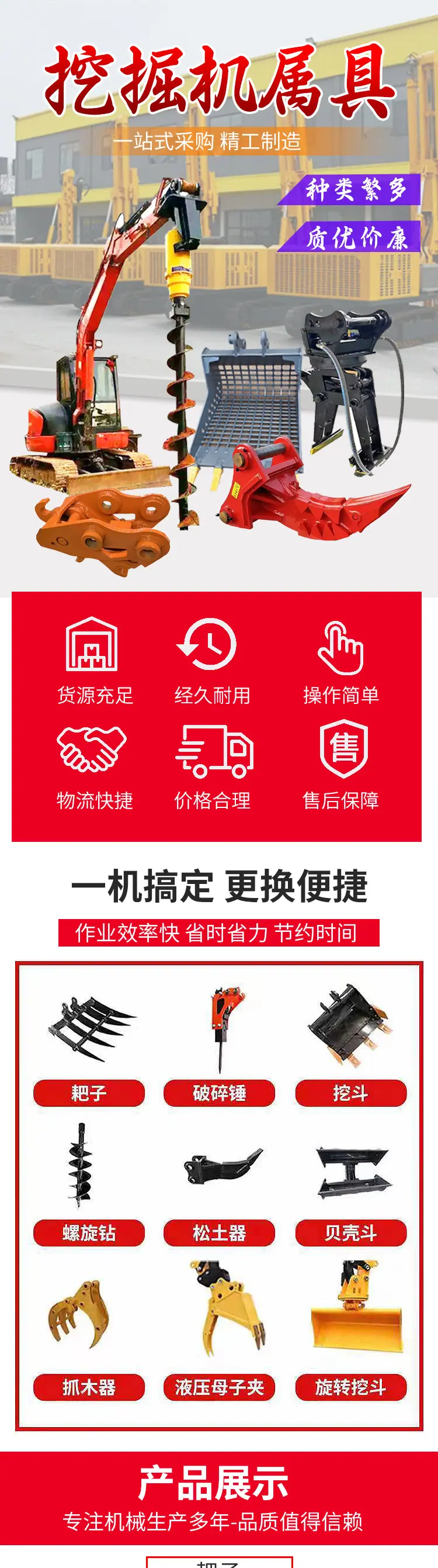 挖掘机属具-拷贝_01