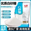 5 kg de azúcar blanco de Yunnan, azúcar blanco granulado, azúcar blanco granulado fino de caña de azúcar a granel, azúcar en polvo comestible para hornear postres caseros, alimento comercial