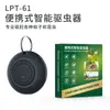 LPT-61 Nuevo Pulsera Repelente Ultrasónico Anti-Mosquitos, Compacta y Portátil, Repelente de Insectos Ultrasónico para Exteriores Infantil