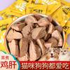Petiscos para Animais de Estimação, Fígado de Frango Cozido, Coração de Frango Cozido no Vapor para Cães e Gatos, Arroz para Gatos Misturado com Comida, Alimentação de Cães, Filhotes e Gatos, Petiscos, Comida Úmida