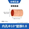Conector Recto de Cobre Rojo para Aire Acondicionado Conector Recto de Cobre Rojo Conector de Haz de Cobre Rojo Tubería de Cobre Rojo de 6~76mm Soldadura Hecho de Cobre Rojo