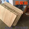 Tabla de madera de abeto tabla de tofu tablero amarillo tablero de estera tablero de prensado tapa de tablero tablero de tofu seco tablero de tofu fragante equipo para productos de soja