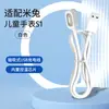 Adecuado para cargador Mitu S1, Adecuado para cable de carga de reloj infantil Xiaomi Mitu S1, Cable de datos para reloj inteligente