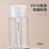 Sub-embalagem removedor de esmalte frasco de pressão frasco para levar óleo de limpeza líquido de limpeza frasco de pressão hidratante frasco pequeno 150ml180ml