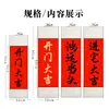 Rolo de parede festivo estilo chinês em papel Xuan para inauguração de casa, boa sorte e abertura de negócios; rolo de caligrafia disponível para personalização