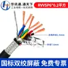 Cable de Par Trenzado Apantallado Estándar Nacional Rvvsp Rvsp2/4/6/8/16 Hilos 0.20.3 mm Cuadrados Cable de Señal de Comunicación Rs485
