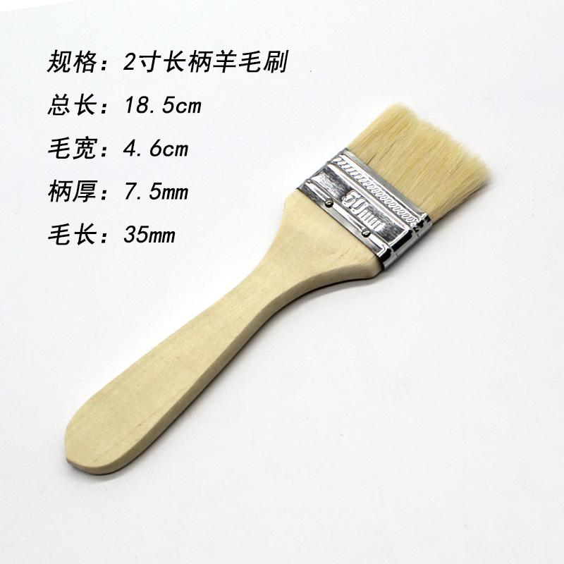 2寸长柄羊毛刷