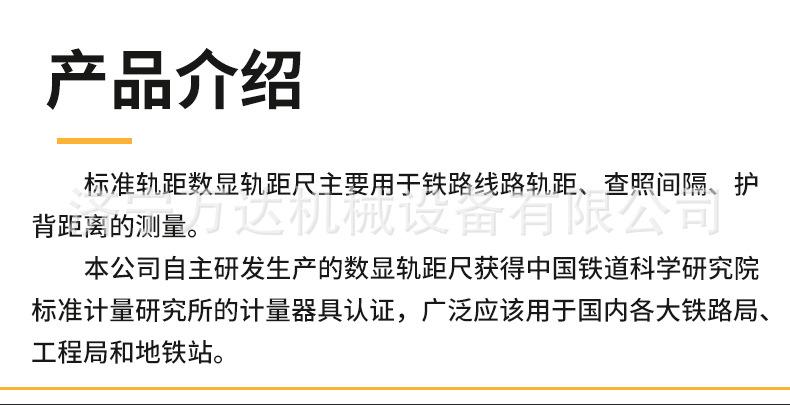 数显轨距尺_09