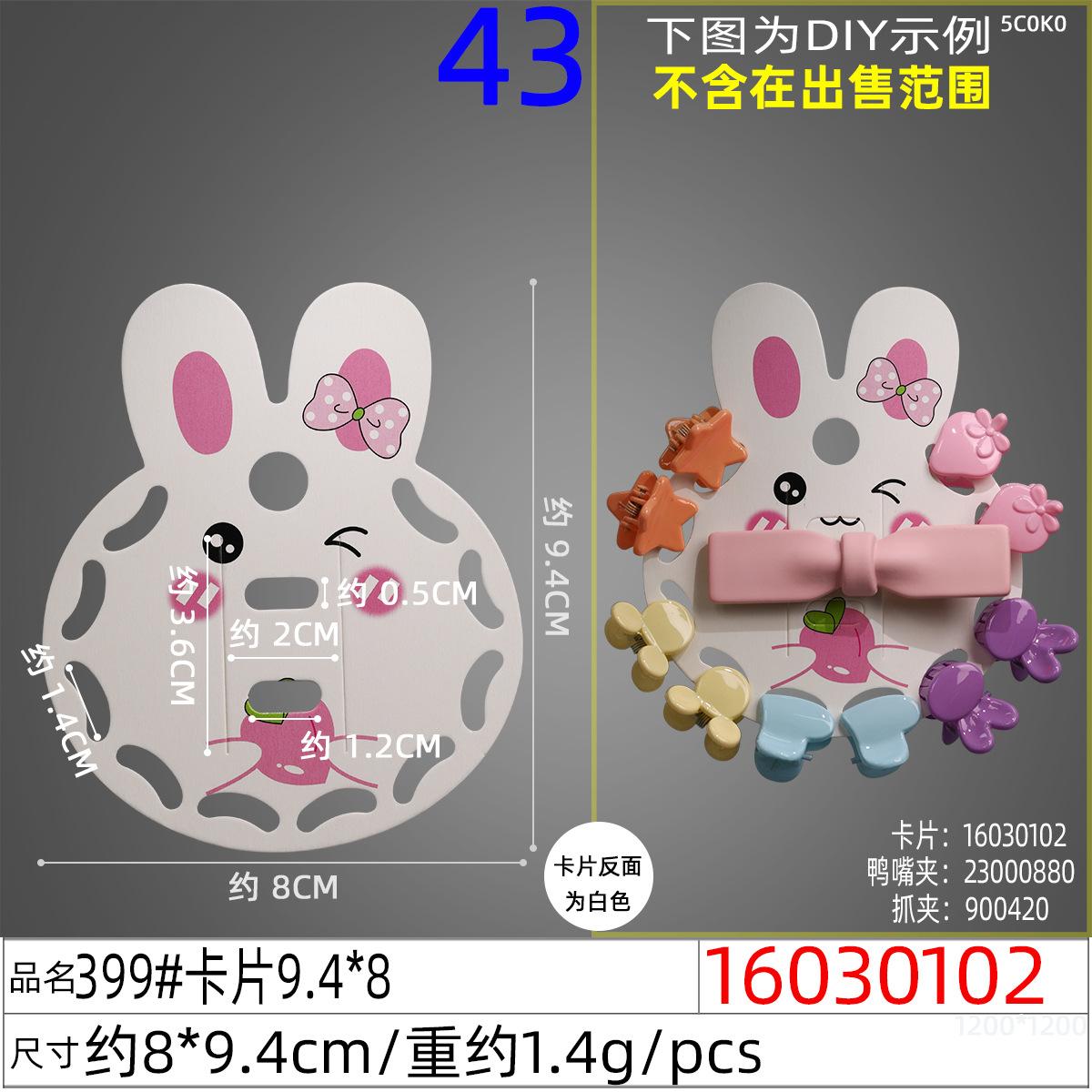 16030102#399#卡片9.4x8