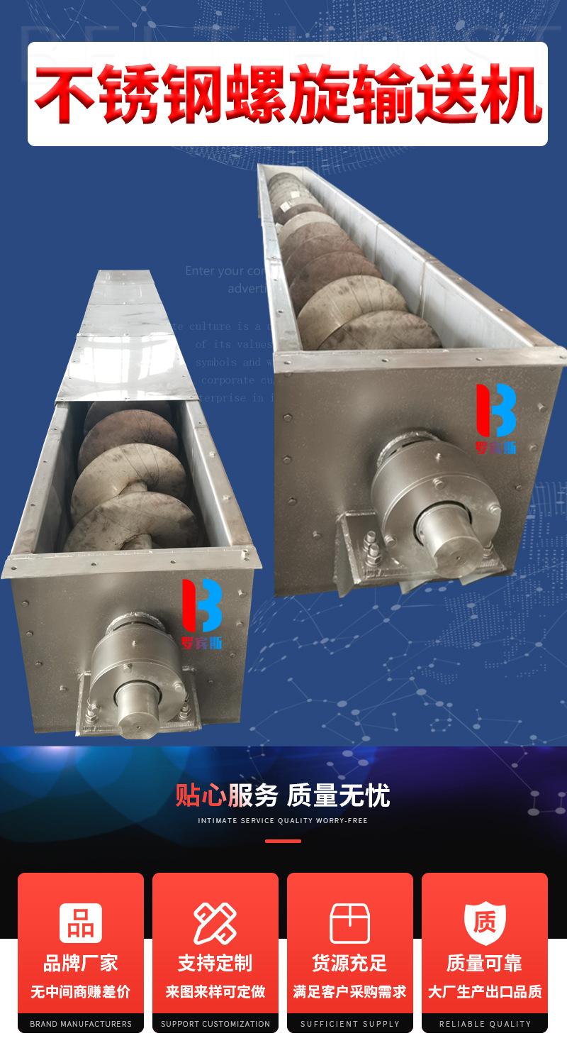 不锈钢螺旋输送机详情页_01.jpg