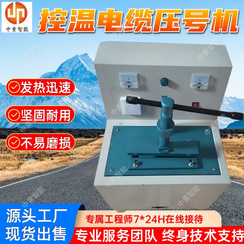 控温电缆压号机(3).png