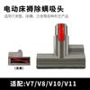 Adequado para Aspirador Dyson V7V8V10V11 Escova para Remoção de Ácaros Domésticos Acessórios Cama Anti-Embaraço Acessórios de Bocal de Sucção para Remoção de Ácaros