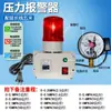 Alarme de Pressão Água Óleo Ar Alarme de Alta/Baixa Pressão em Tubulação com Mudo Som de Alto Decib Bell e Alarme Luminoso