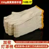 Guantes de algodón, guantes de hilo, guantes de trabajo, pantalla de lámpara blanca engrosada, guantes de hilo de algodón, guantes de protección laboral de fábrica, guantes de trabajo al por mayor