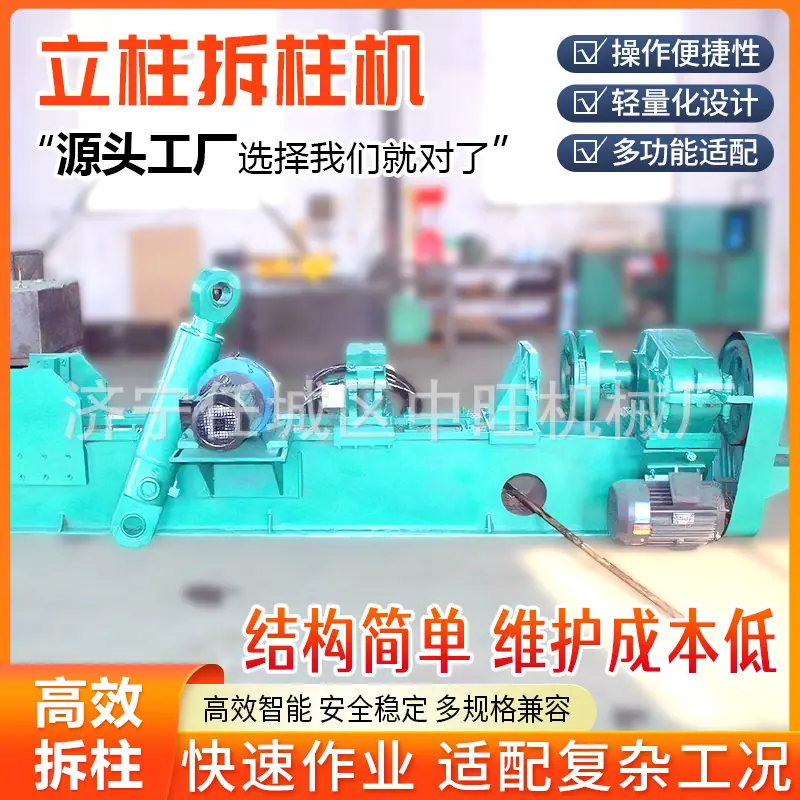 中旺立柱拆柱机详情页2.jpg