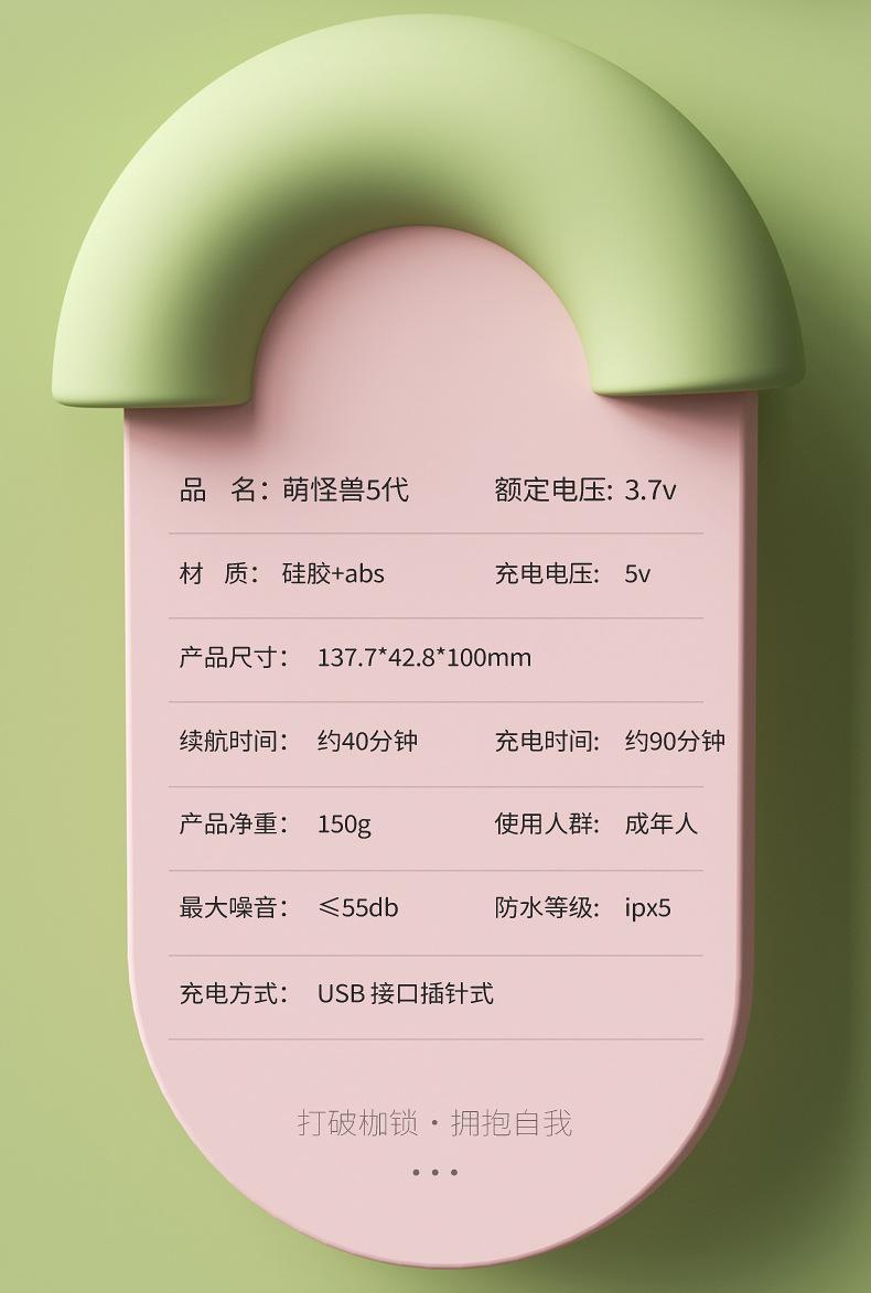 萌怪兽伸缩穿戴5代_15