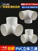 Codo de tres vías de PVC para drenaje, tres vías en ángulo recto vertical, tubería de 50, 75, 110, soporte para tubería de drenaje, accesorios de conexión