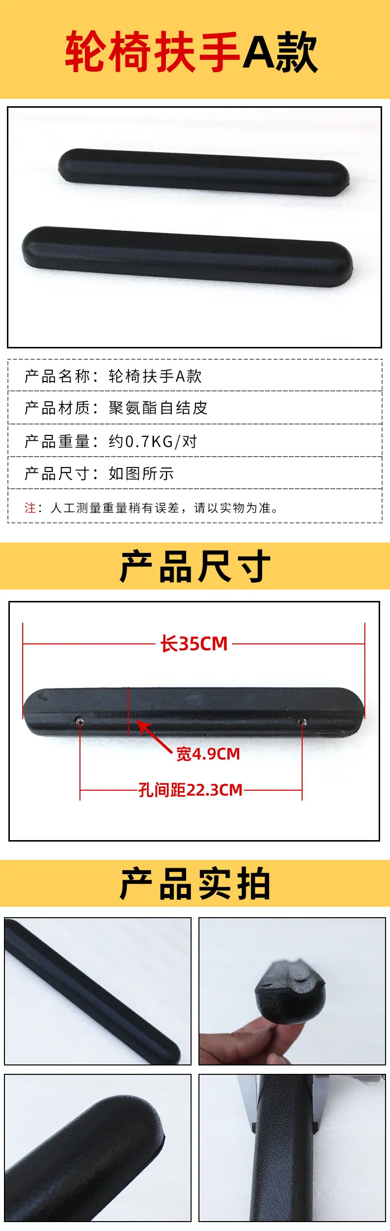 轮椅扶手A款