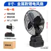 Ventilador de Batería de Litio Metálico de 8 pulgadas Personalizado para Camping al Aire Libre, Tiendas de Campaña y Pesca, Batería de Larga Duración, Ventilador Portátil Recargable