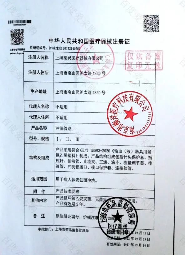 量大优惠莱灵冲洗管路Ⅰ Ⅱ Ⅲ一次性使用用于病人体表创面冲洗