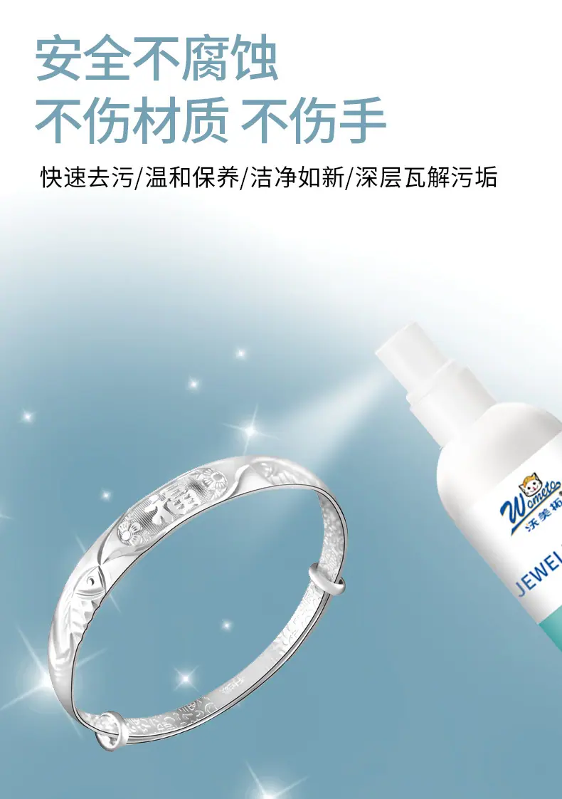 首饰清洁剂详情页_04.png