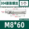 Tornillo de expansión de acero inoxidable 304, perno de expansión, tornillo de explosión, venta al por mayor, M6M8M10-M20