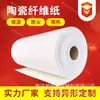 Papel de Fibra Cerámica de Silicato de Aluminio Material de Aislamiento Ignífugo Resistente a Altas Temperaturas Papel Cerámico Ignífugo para Tuberías Tela Cerámica Aislante