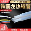 Tubo termorretráctil de teflón Tubo termorretráctil de PTFE relación de contracción 1.7:1 y 4:1 resistencia a altas temperaturas 260 c fuerte resistencia a ácidos y álcalis