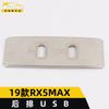 Aplicable a 19 RX5MAX panel decorativo USB trasero RX5MAX puerto de carga enchufe de encendedor de cigarrillos accesorios de pegatina