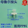 Conector Luer de Plástico para Laboratorios de Investigación Científica, Conector Recto de Manguera con Barbilla, Rosca Interna/Externa Macho/Hembra