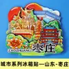 [Serie Shandong] Manantial Baotu de Jinan, Monte Tai, Atracciones y Souvenirs de Zibo, Imanes para Refrigerador Culturales y Creativos de Cerveza Qingdao