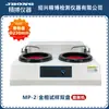 Máquina de Rectificado y Pulido de Muestras Metalográficas, Doble Disco Doble Velocidad 450 y 600, Instrumento Jingbo Mp-2, Diámetro 230mm, Nueva Máquina de Pulido