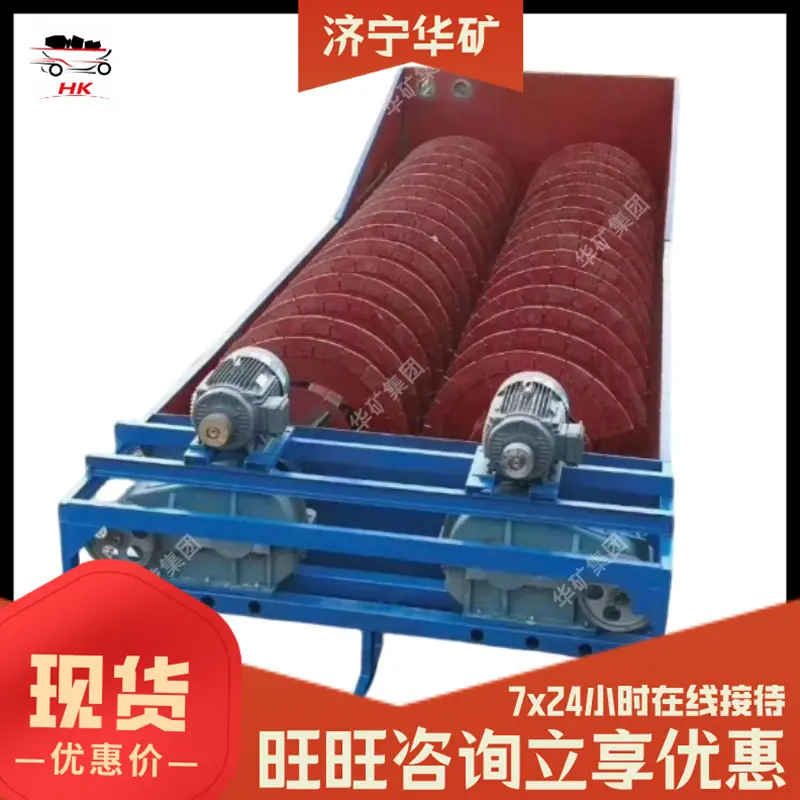 双螺旋洗沙机1.jpg