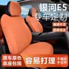 Capa Especial para Banco de Carro Geely Galaxy E5, Adequada para Todas as Estações, Cobertura Envolvente para Banco Traseiro, Almofada de Banco em Couro Camurça, Respirável