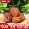 Lichis Secos Fujian Putian 500G*Bolsa, Fruta Extra Grande, Stock Nuevo, No Variedad Guimei, Textura de Arroz Glutinoso, Hueso Pequeño, Pulpa Gruesa, Especialidad de Productos Secos