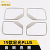 Adecuado para 19 Hongguang PLUS audio parche de anillo brillante PLUS cubierta protectora de la bocina de la puerta accesorios de marco decorativo