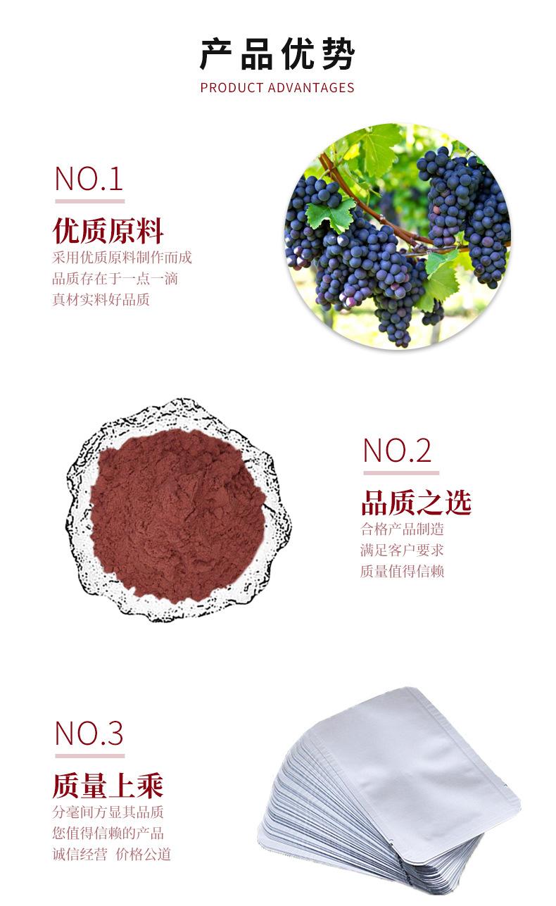 葡萄籽提取物_02.jpg