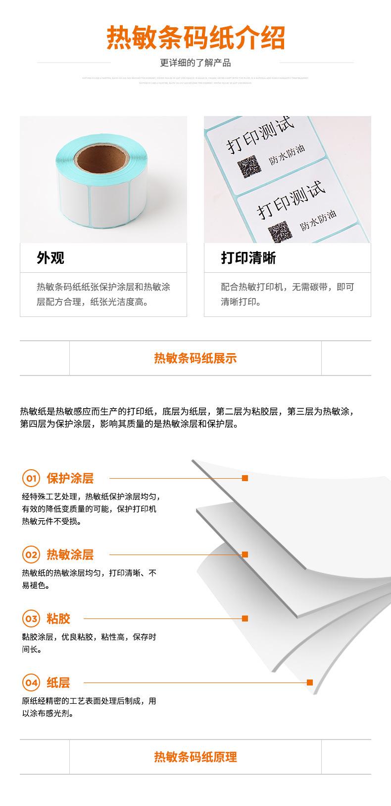 条码纸详情橙色_08
