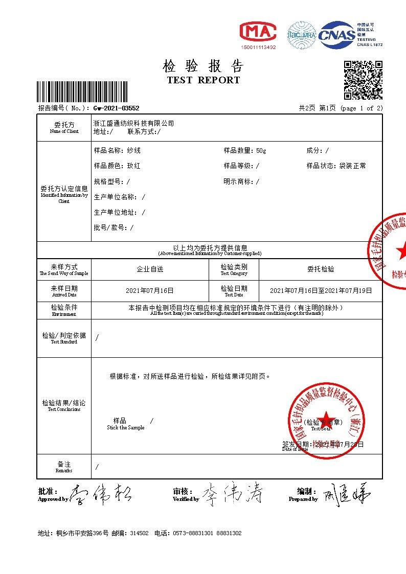 质检报告_20210818213133