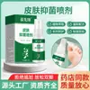 Spray Antibacteriano para la Piel Miao Xianfeng para Pie de Atleta, Mal Olor de Pies, Descamación de Pies, Anti-Picazón, Spray Antibacteriano Precio Especial