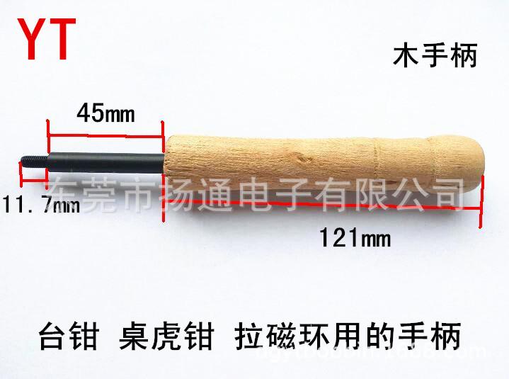 拉磁环电感工具 木手柄 手柄   淘宝 3.0