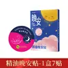 Adesivo de dormir melhora a rapidez em adormecer, promove o sono profundo, adesivo de boa noite com óleo essencial alivia o estresse e acalma a mente, produto genuíno